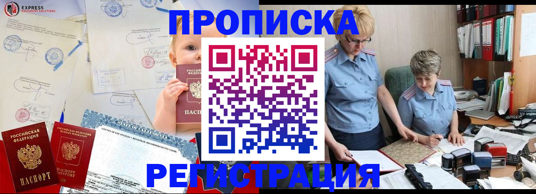 прописка законно в Малоярославце